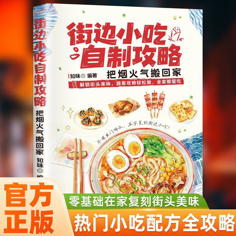 DIY Street Food Cookbook: Easy - огляд і ціна Food Snacks Recipes